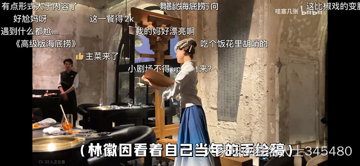 “林徽因”为主题的高价餐厅_闲聊