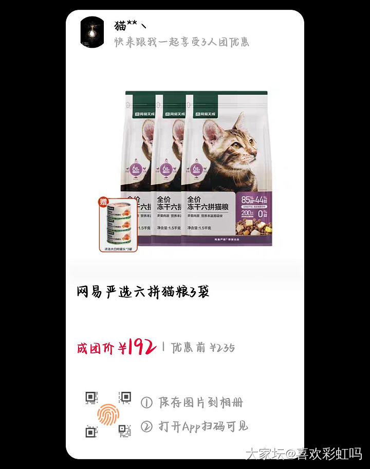 有人拼猫粮吗，网易严选