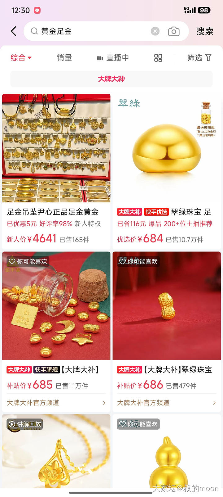 快手搜不到低价是黑了吗？_网络平台金