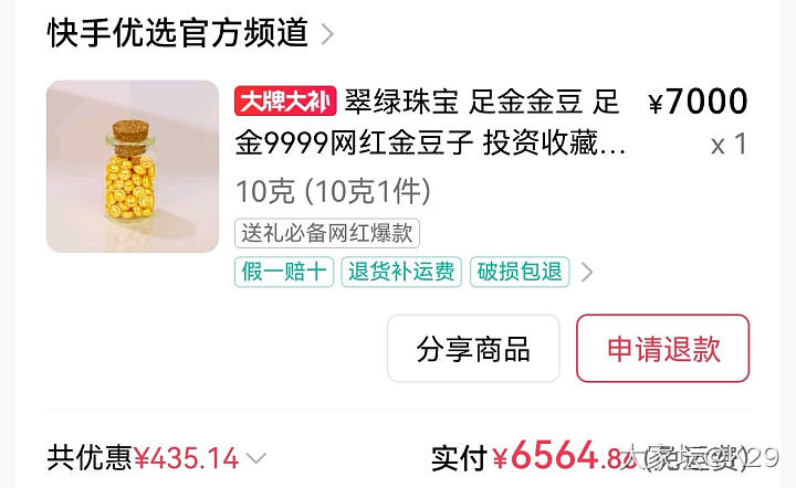 刚看坛友说可以买了，我也去拍了一单快手_金