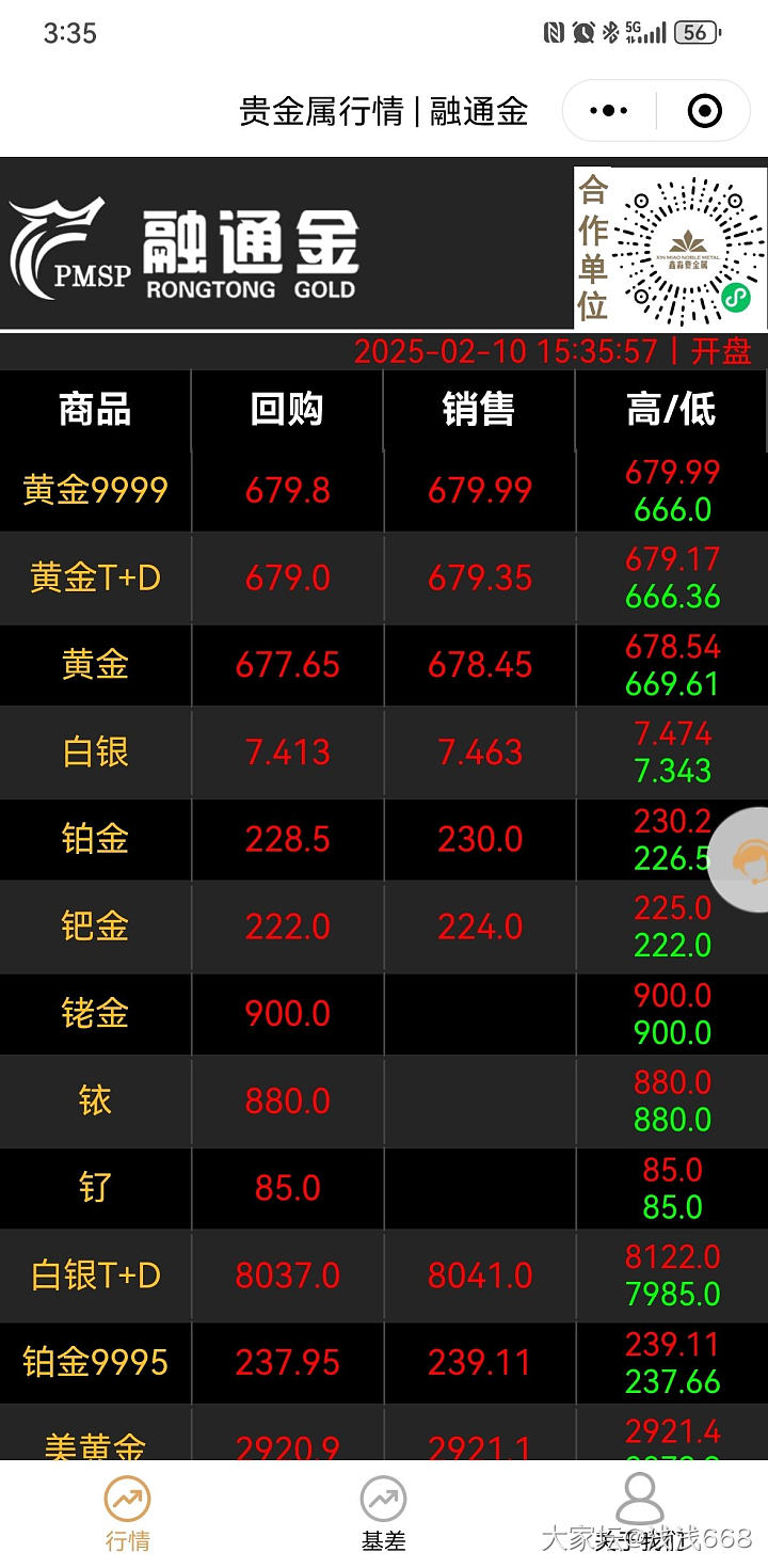 这次670算是先问了吧！_闲聊金