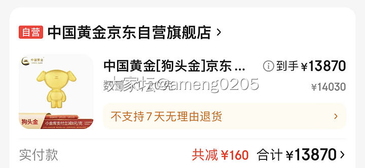 入手京东狗头金_金