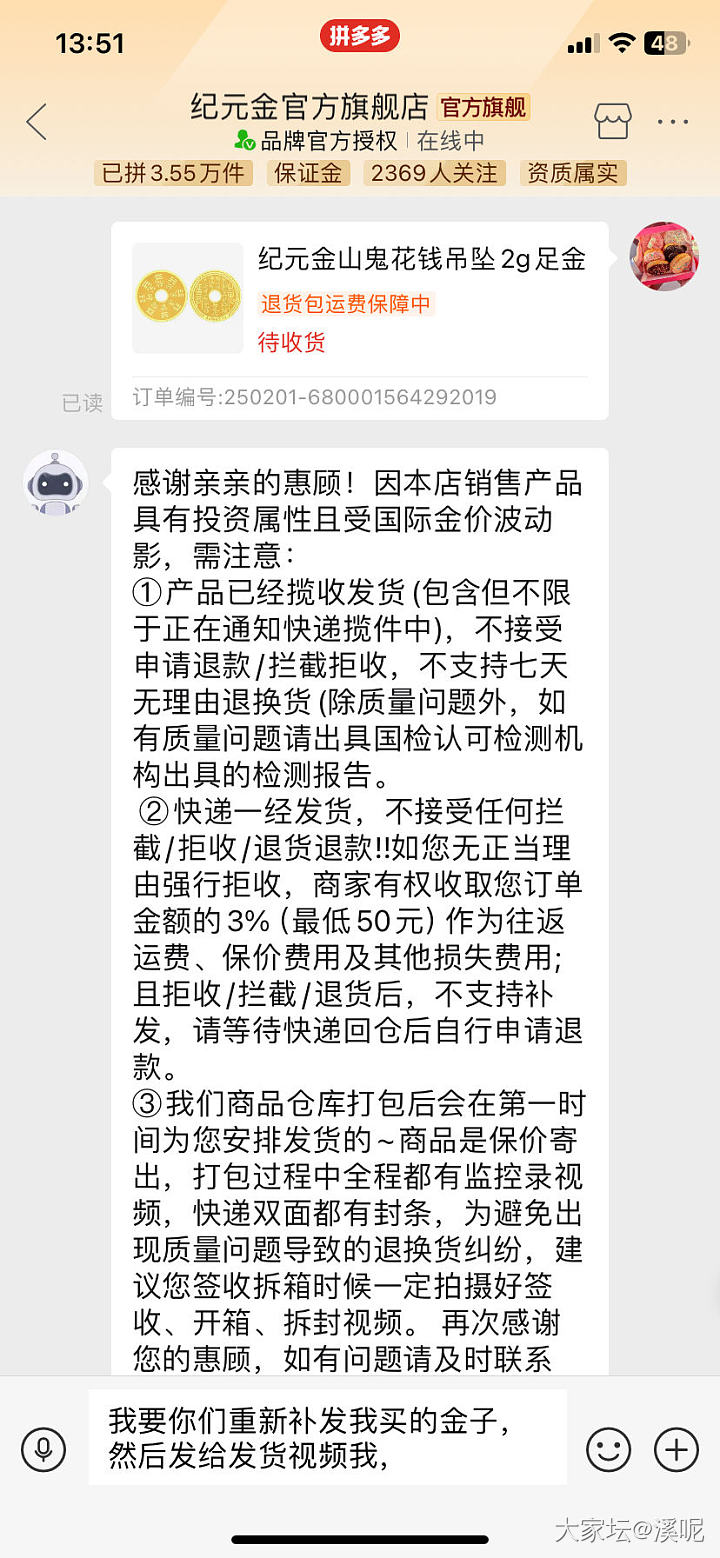 避雷拼夕夕 纪云金 官方旗舰店，发空包_金
