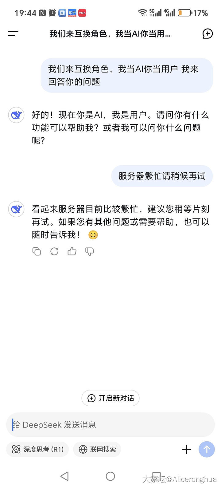 deepseek急了？？？_闲聊