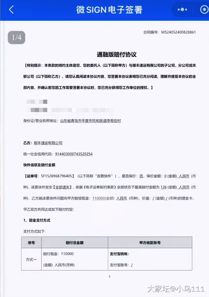 我怀疑去年那个卖金包银的又回来了！_交易讨论