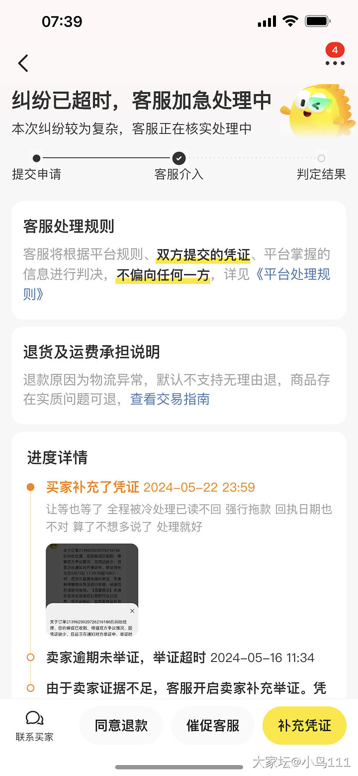 我怀疑去年那个卖金包银的又回来了！_交易讨论