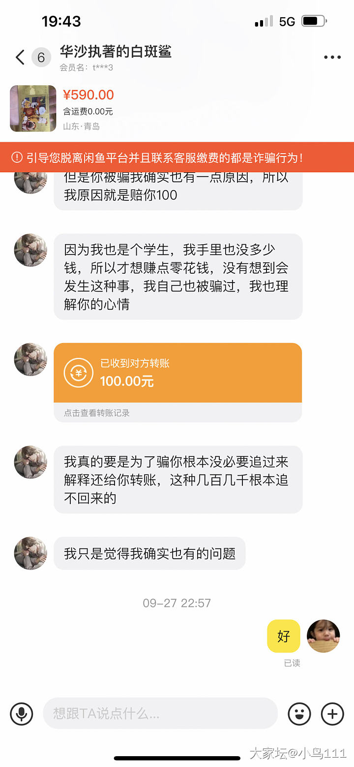 我怀疑去年那个卖金包银的又回来了！_交易讨论
