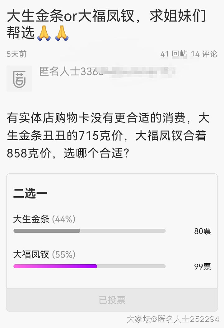 叮咚！投票结果&最终决定_金