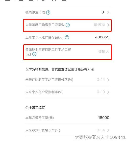 有没有会算养老金的姐妹们请进来下_闲聊
