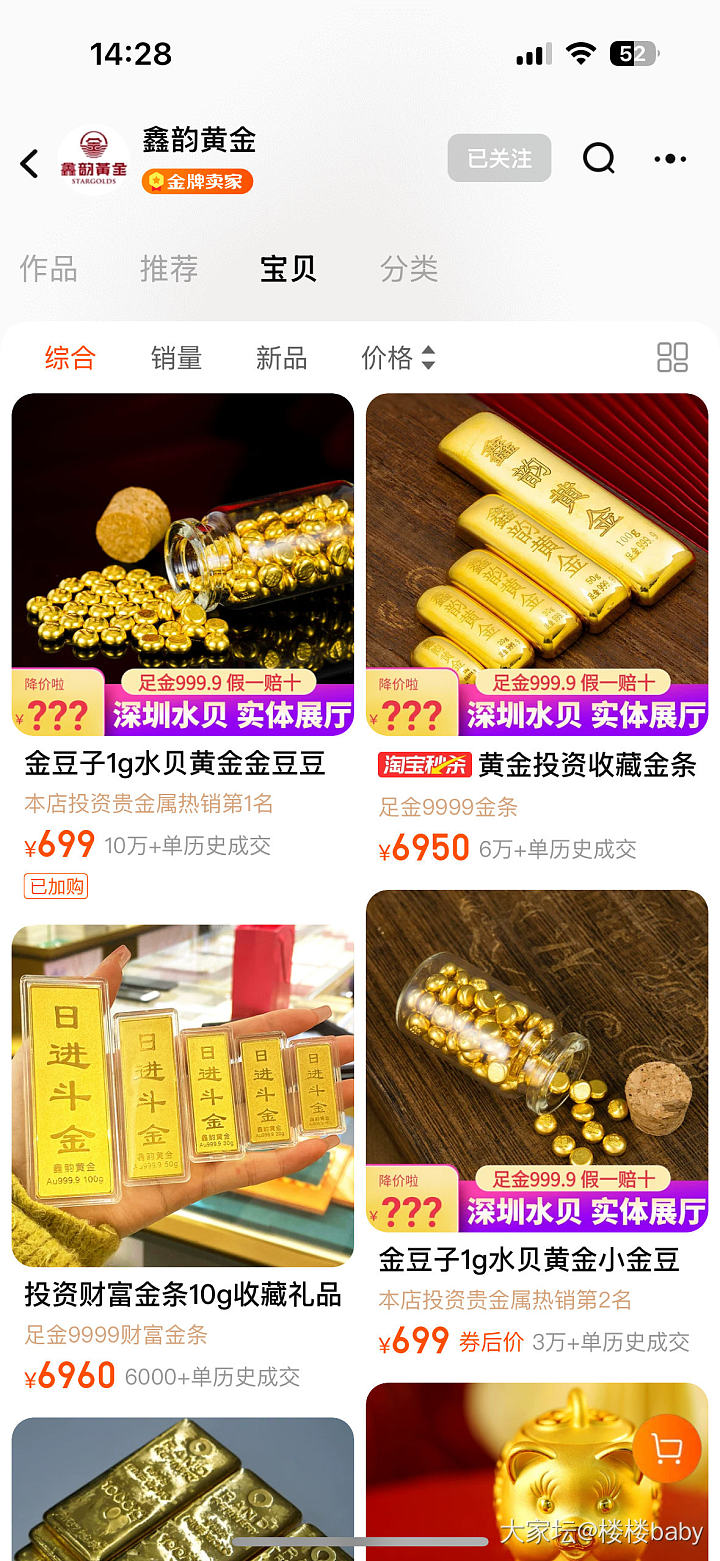 淘宝鑫韵黄金靠谱吗_网店商家金