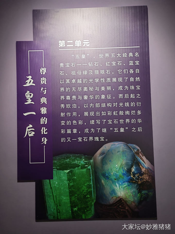 陪小娃逛地质博物馆忽逢珠宝展_博物馆彩色宝石名贵宝石