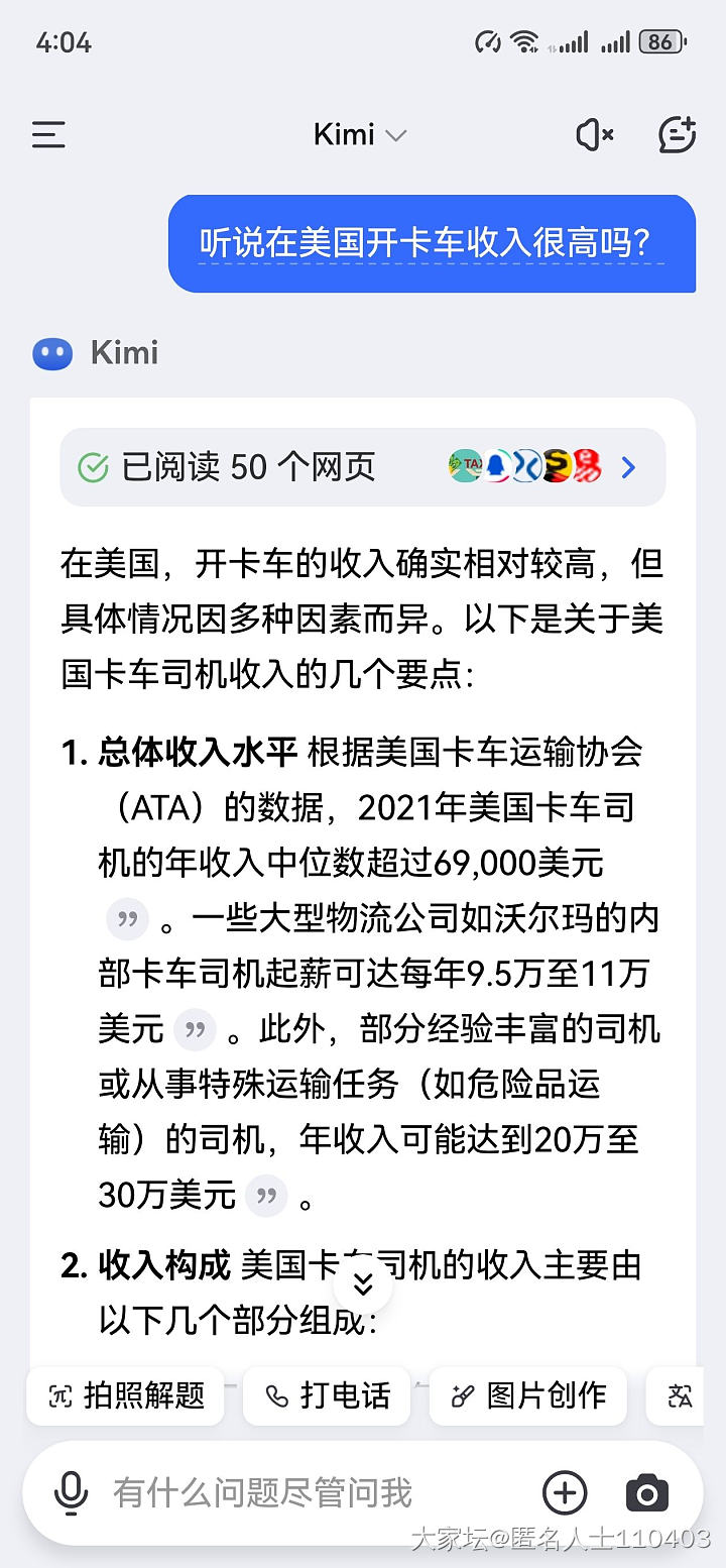 听小朋友说同学的爸爸在美国开卡车200万年薪_闲聊