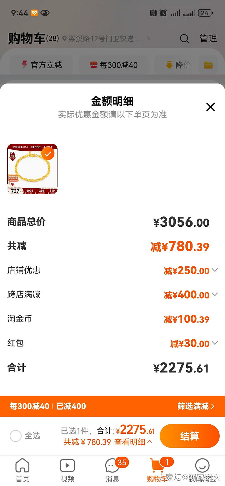 686克价拿下梦金园绞丝手链_金