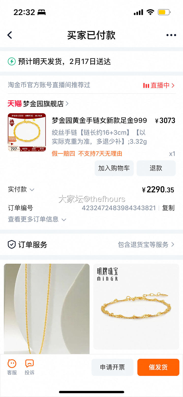 抄作业689拿下梦金园手链_网店商家