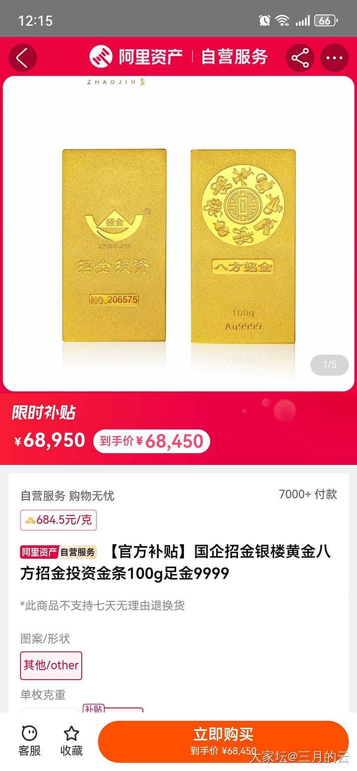 686克价的金条，下单么_金