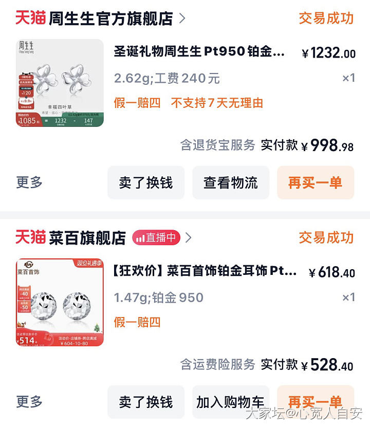 铂金亏损率还挺大呀~_铂