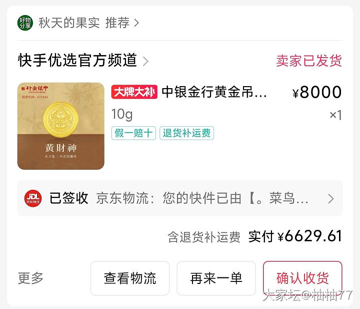 当时只看图片，都是领丰金，为啥第二个店名不是，要退第二个？_金