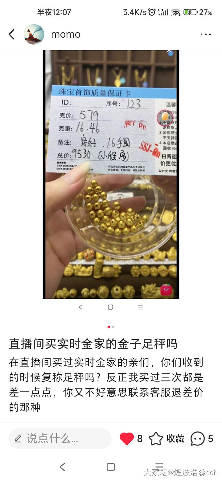 姐妹们买金一般克重差多少会找商家补差？_金