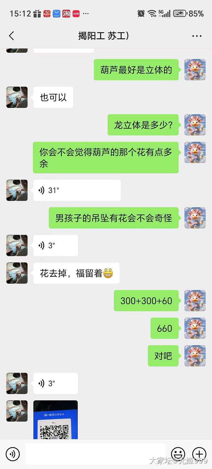 大家注意，玉雕不要找这个师傅，这个人太扯淡了。_挂件翡翠