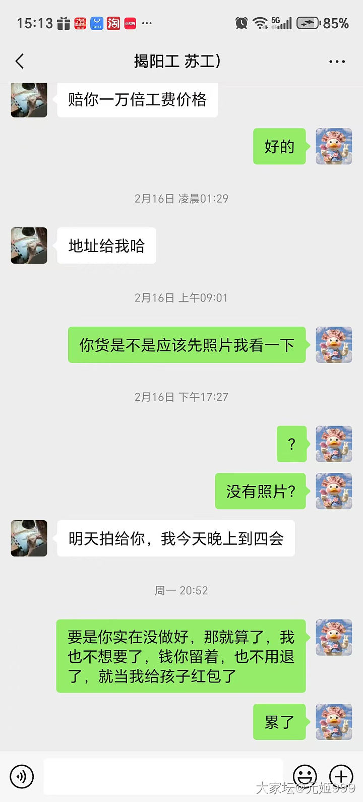 大家注意，玉雕不要找这个师傅，这个人太扯淡了。_挂件翡翠