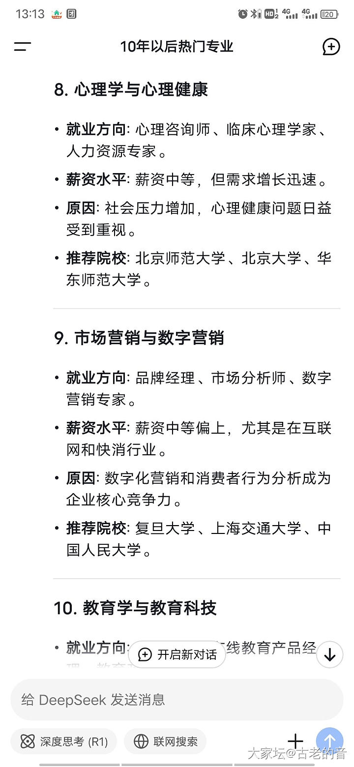 这准吗？_闲聊