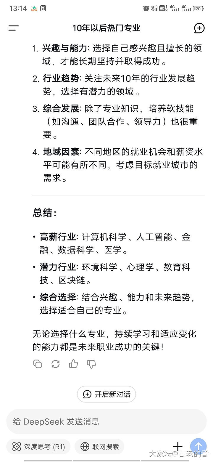 这准吗？_闲聊