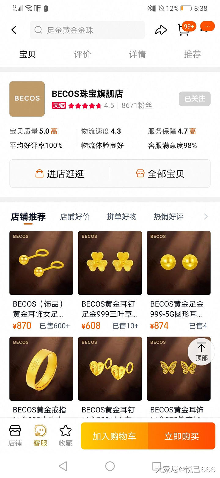 他家保真么？是不是翠绿家的啊？？_网店商家