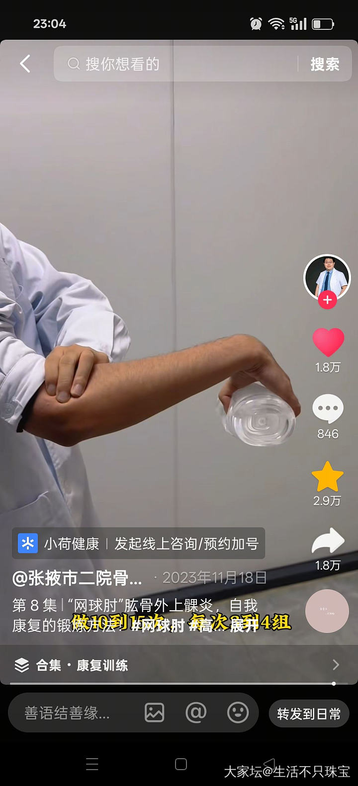 网球肘看过来！痛了我一个多月手不敢用力，针灸理疗推拿拔罐，吃药抹药贴膏药都没用。_健康