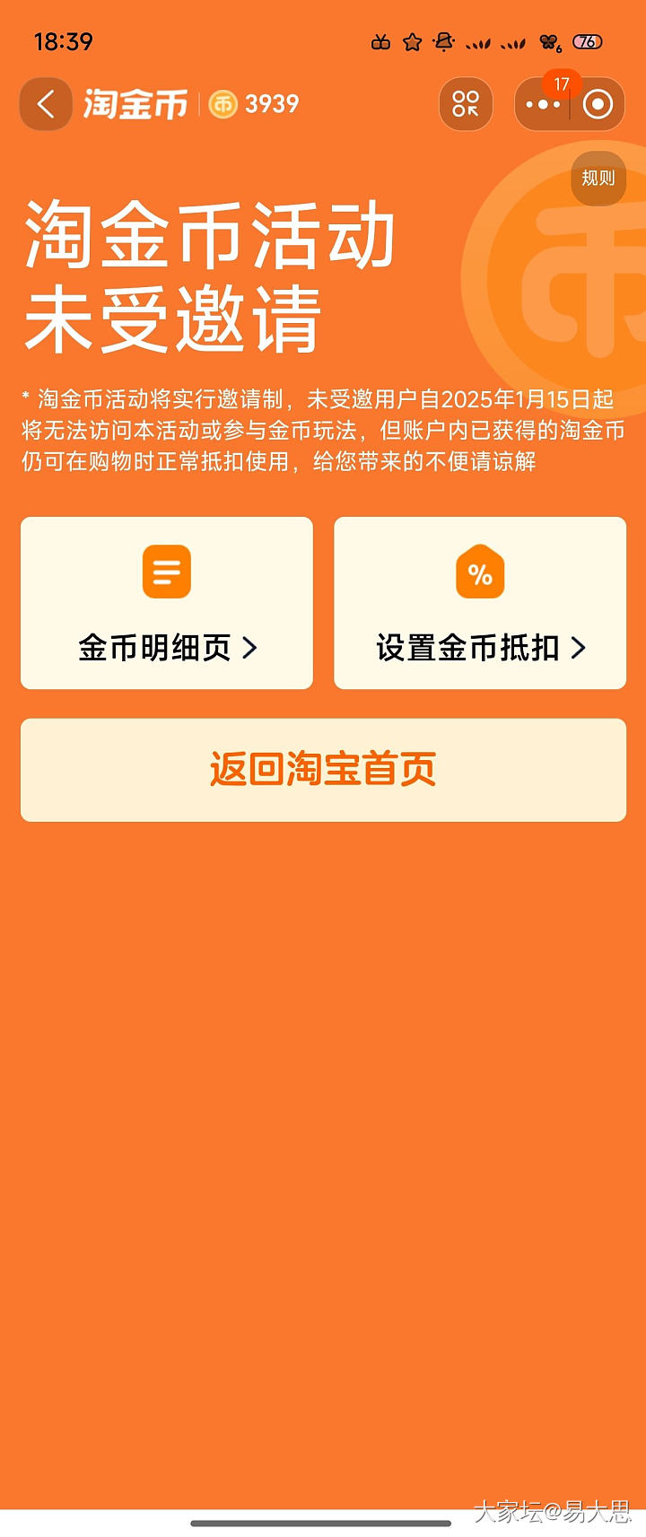 淘金币_淘宝