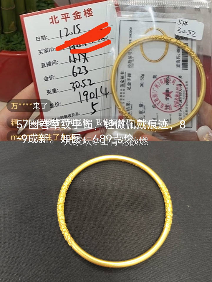 卷草纹手镯_金