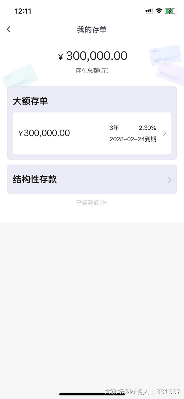 第一次存大额存单，虽然利率低，还是感觉比较香_理财