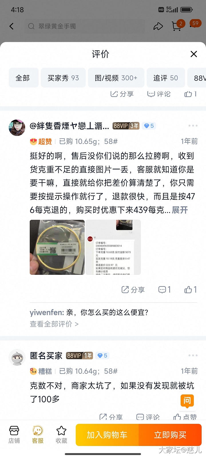 关于淘宝翠绿店铺_网店商家金