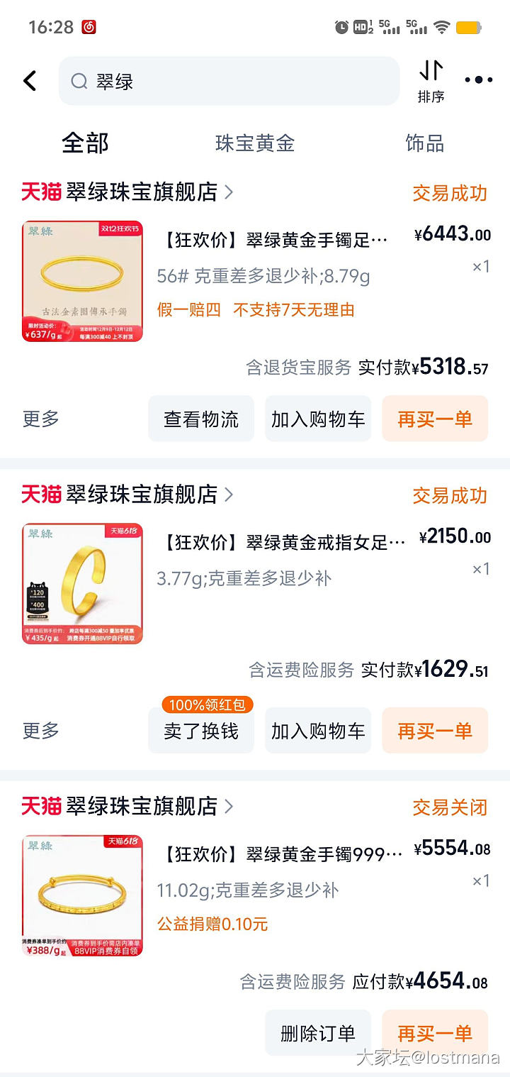 关于淘宝翠绿店铺_网店商家金