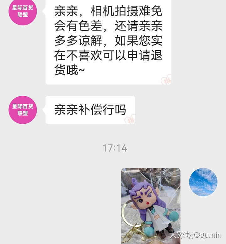 拼夕夕卖家说这是色差。。。_闲聊