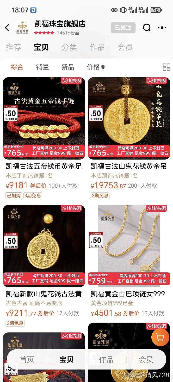 凯福珠宝靠谱吗_网店商家金