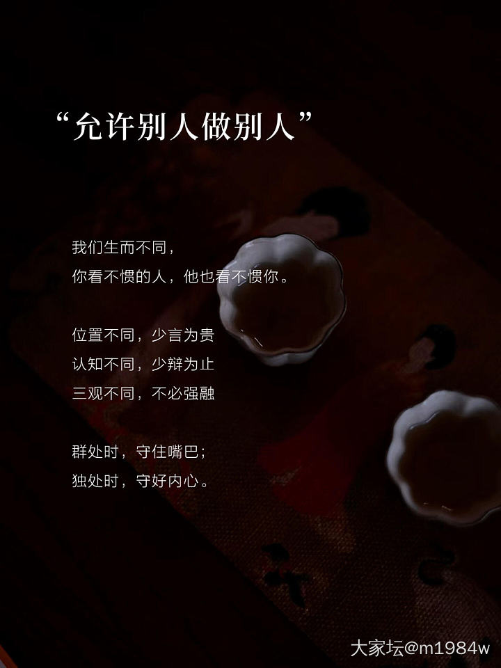 余生，愿我们看自己的景，走自己的路，念别人的好，修自己的心。_闲聊