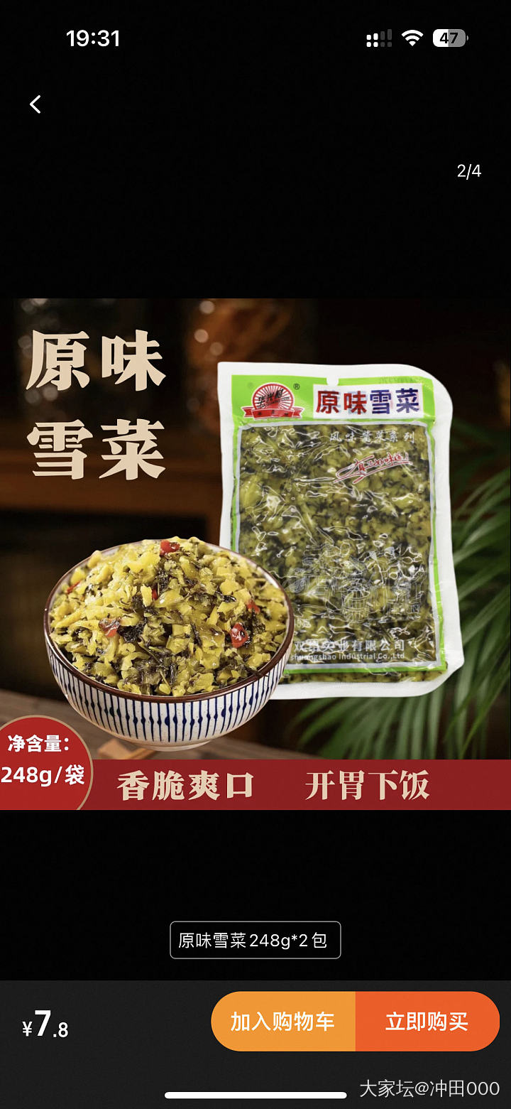 雪菜_美食