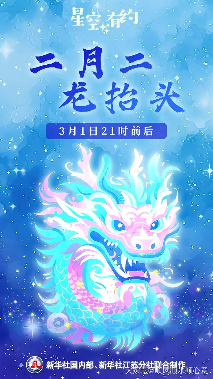二月二龙抬头_闲聊
