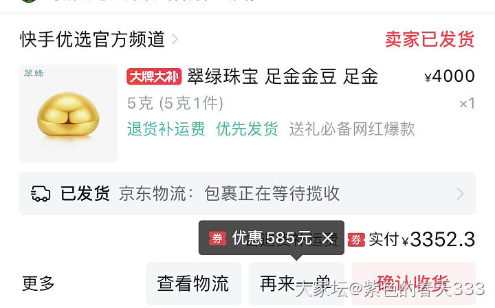 快手小金豆火速发货了_金