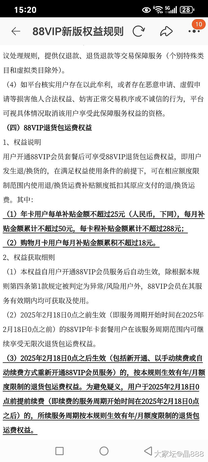淘宝的88会员连运费险都快没了…_淘宝