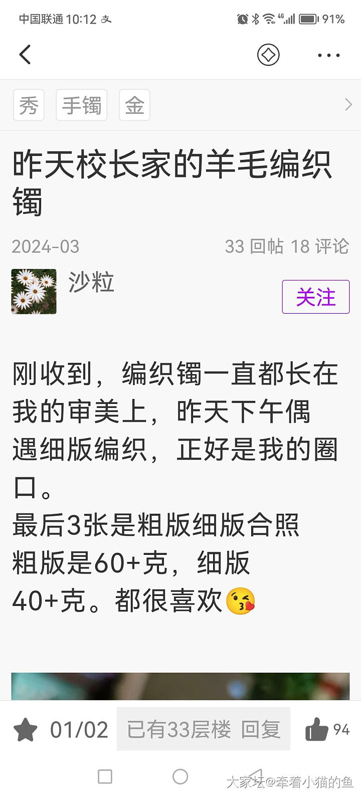 编织镯宽版好还是细版好啊_闲聊