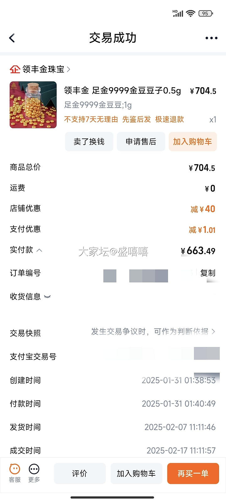 领丰金第一颗金豆豆
2025.01.31
663.49元
源自：老公过年要去和亲..._金