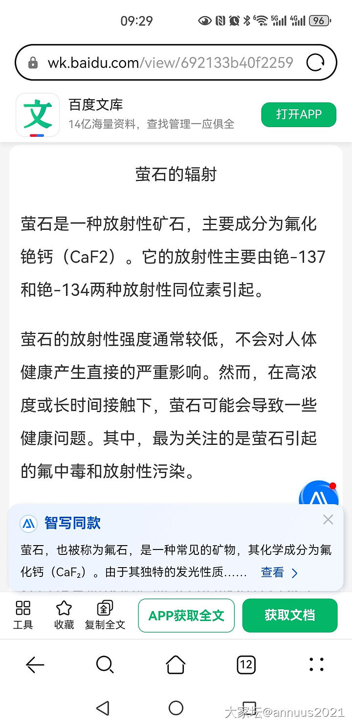 萤石有辐射？！_水晶