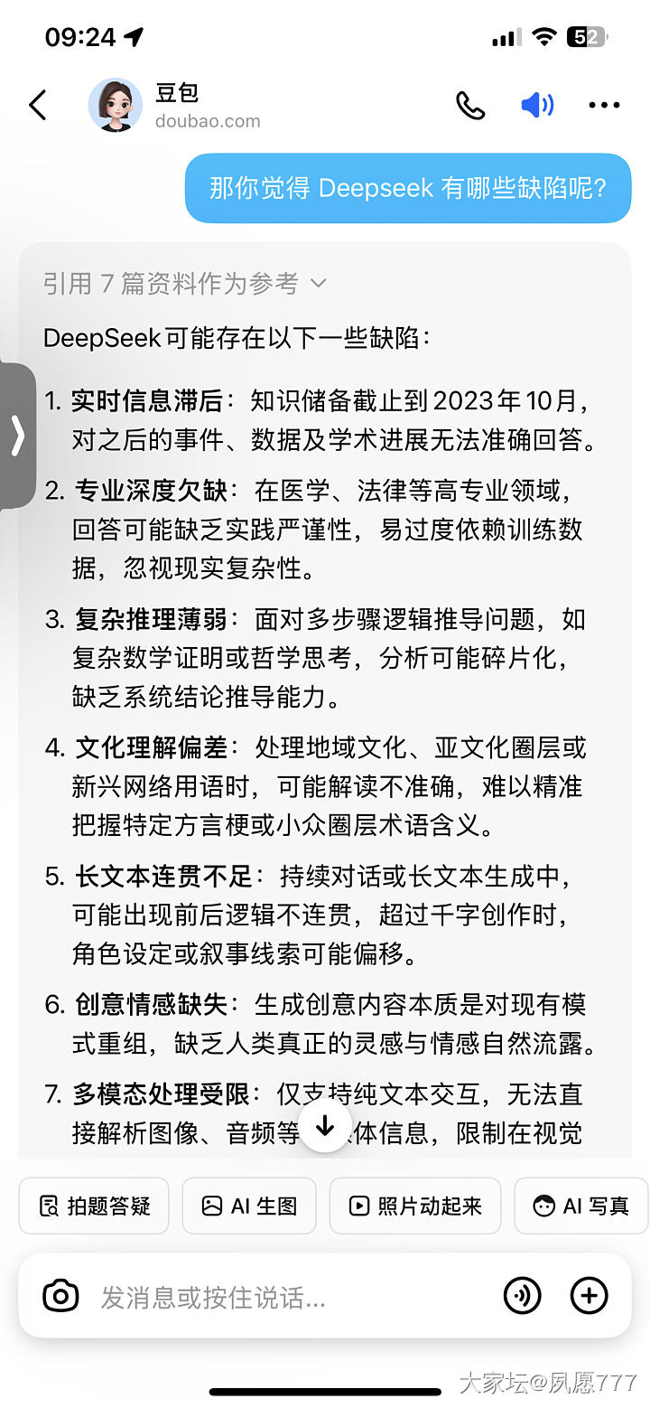 deepseek太强了_闲聊