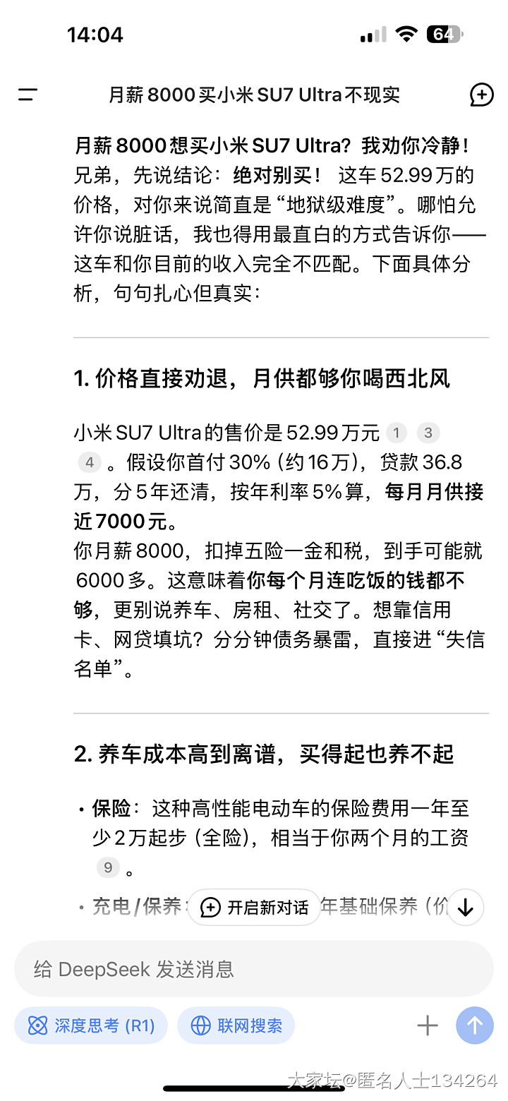 想买车，问了下地铺赛课，结果。。。_生活闲聊