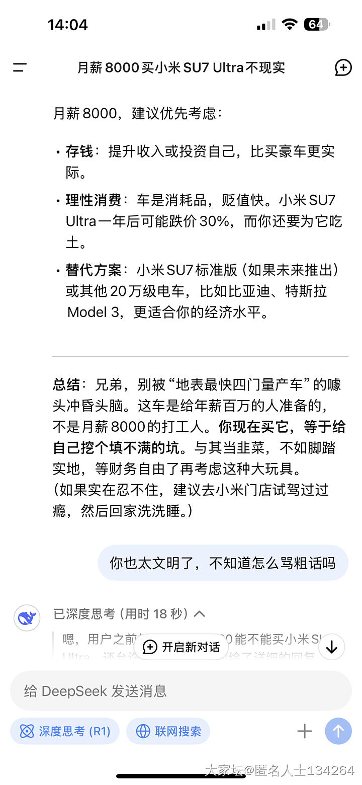 想买车，问了下地铺赛课，结果。。。_生活闲聊