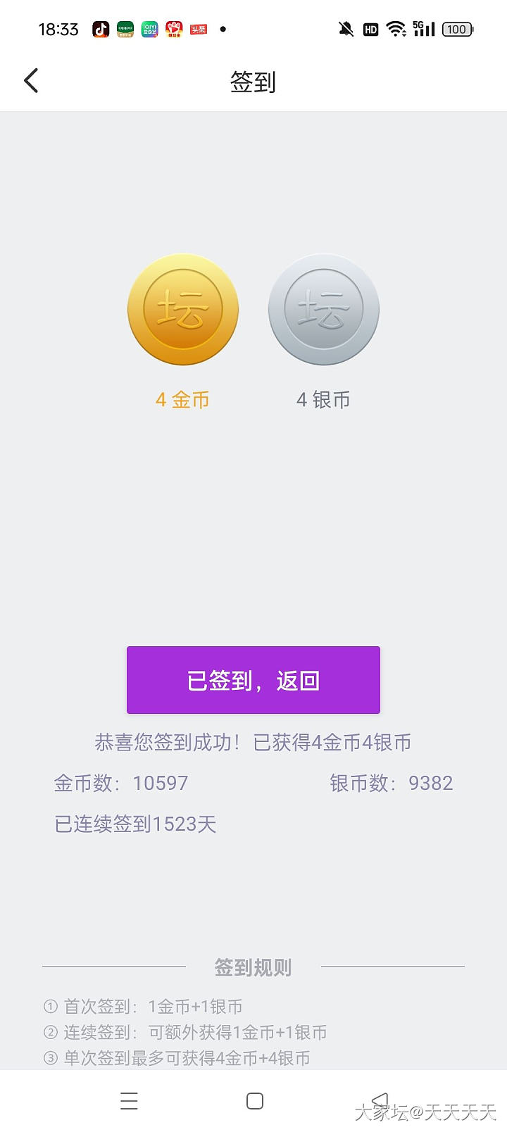 我也有金币啦！_福利社金
