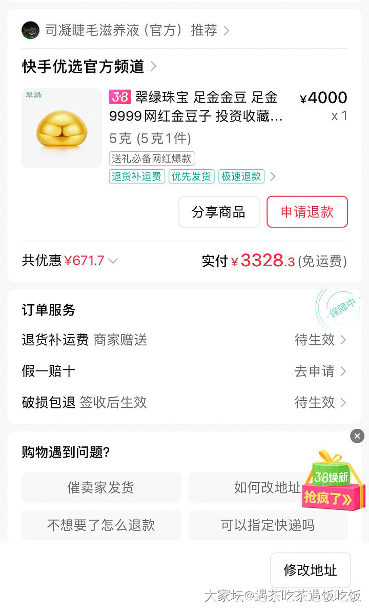 快手克价664，但是不懂为什么下面是翠绿，店铺是睫毛滋养液什么的

靠谱吗？_金