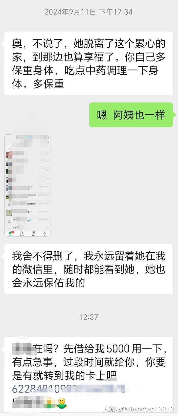 妈妈的朋友突然微信借款_闲聊