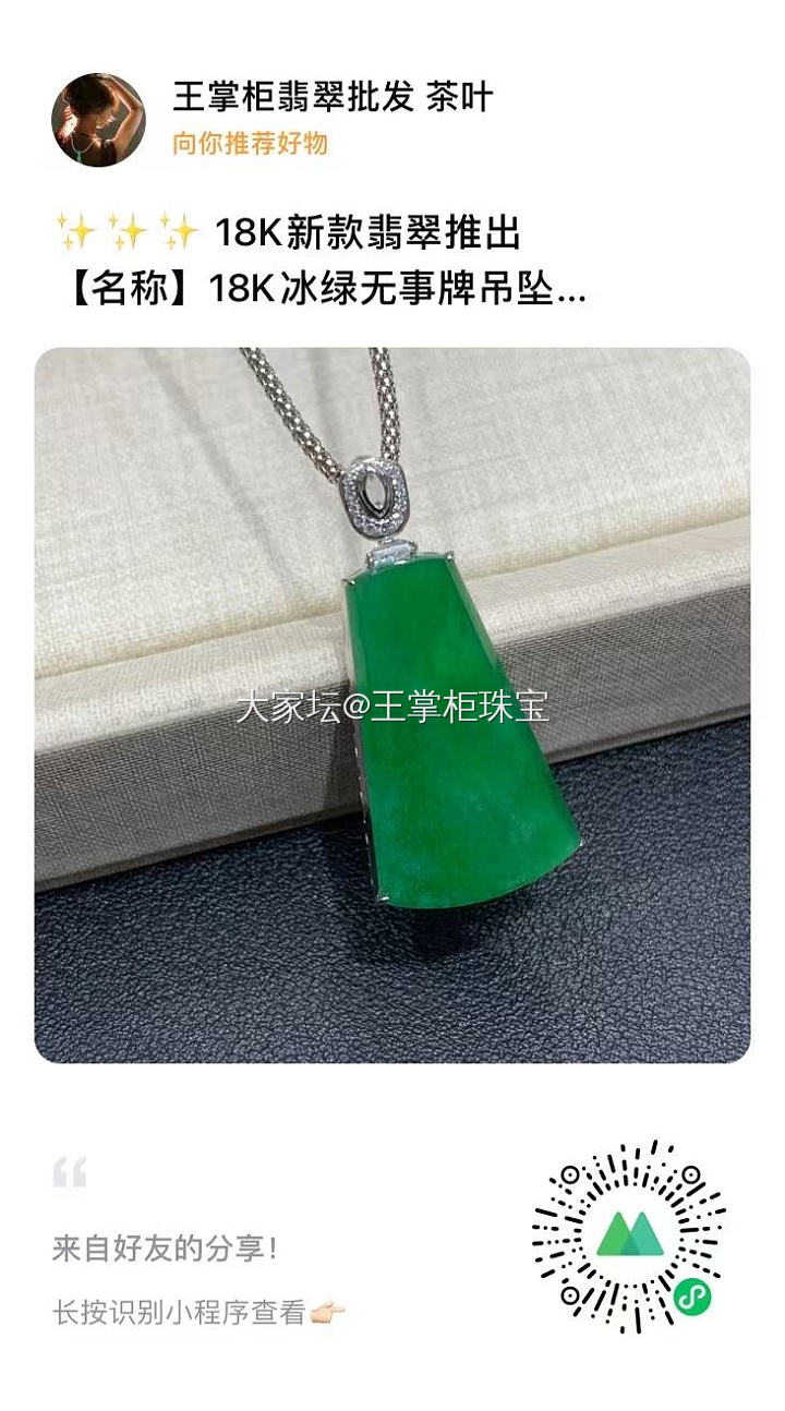 新款翡翠推出
18K冰绿无事牌吊坠，想要的朋友可以联系
15902935375 ..._翡翠